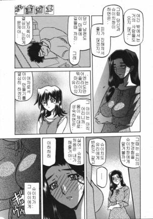 Village of Suyuki 沙雪の里 1-18 Page #126