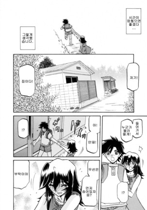 Village of Suyuki 沙雪の里 1-18 Page #209