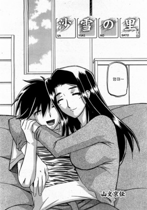 Village of Suyuki 沙雪の里 1-18 Page #215