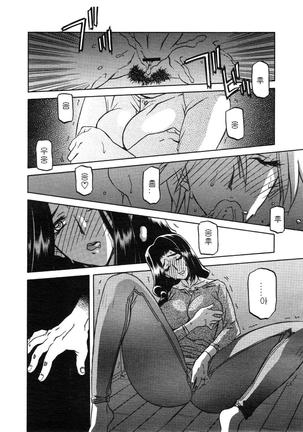 Village of Suyuki 沙雪の里 1-18 Page #22