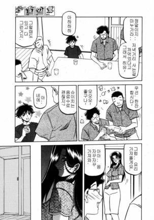 Village of Suyuki 沙雪の里 1-18 Page #140