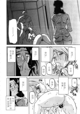 Village of Suyuki 沙雪の里 1-18 Page #16