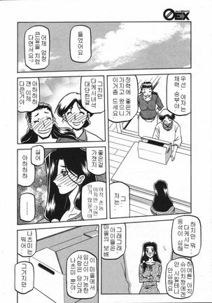 Village of Suyuki 沙雪の里 1-18 Page #125