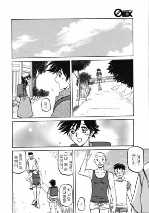 Village of Suyuki 沙雪の里 1-18 Page #99