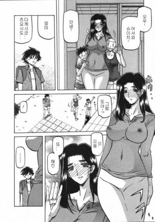 Village of Suyuki 沙雪の里 1-18 Page #123
