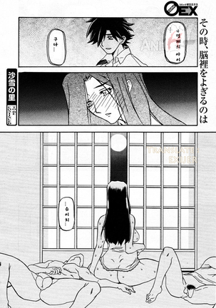 Village of Suyuki 沙雪の里 1-18 Page #262