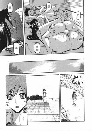 Village of Suyuki 沙雪の里 1-18 Page #122