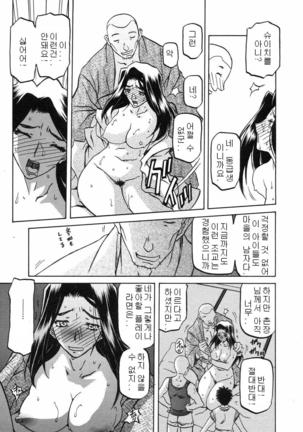 Village of Suyuki 沙雪の里 1-18 Page #108