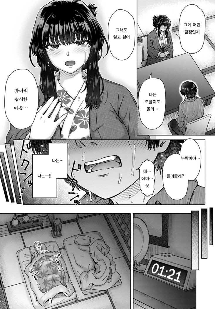 Kokoronokori - The Regret Ch. 4 | 미련 Ch. 4