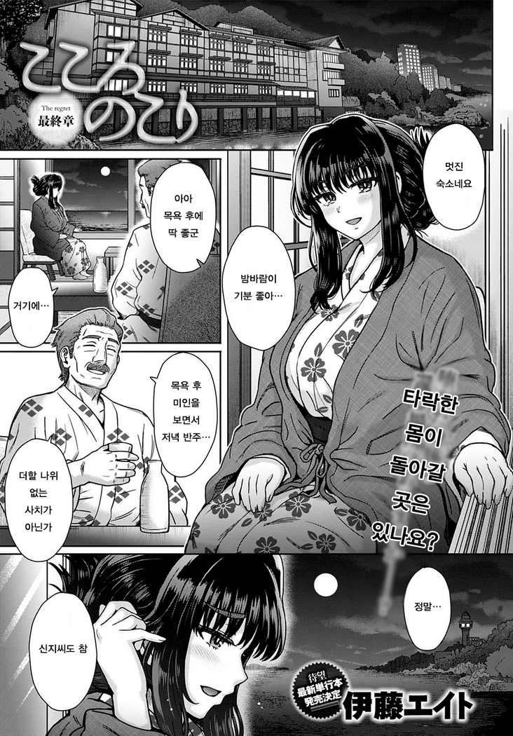 Kokoronokori - The Regret Ch. 4 | 미련 Ch. 4