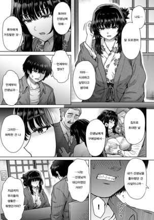 Kokoronokori - The Regret Ch. 4 | 미련 Ch. 4 - Page 7