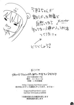 Kawaii Miku-chan no Sakippo Cake o taberu dake - Page 18