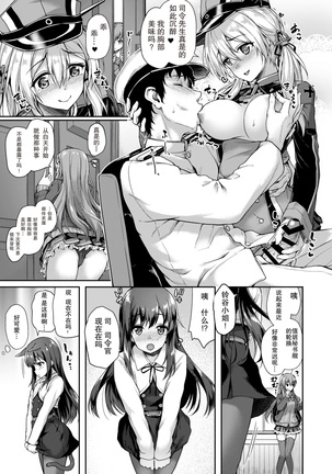Admiral-san Hitorijime! Page #5