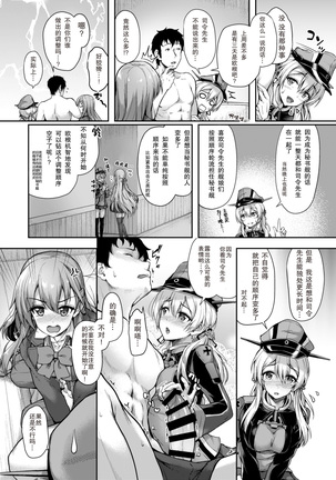Admiral-san Hitorijime! Page #8