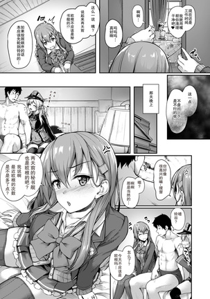 Admiral-san Hitorijime! Page #7