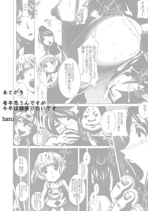 Ecchi na Hokora Tanren no Sho - Page 20