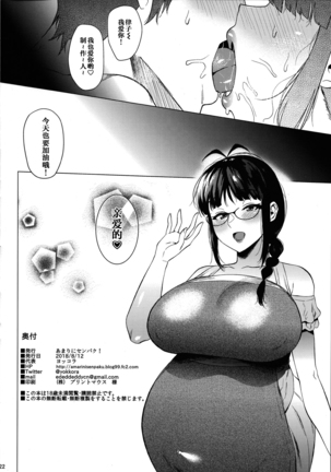 Ritsuko wa Kozukuri ga Shitai - Page 20