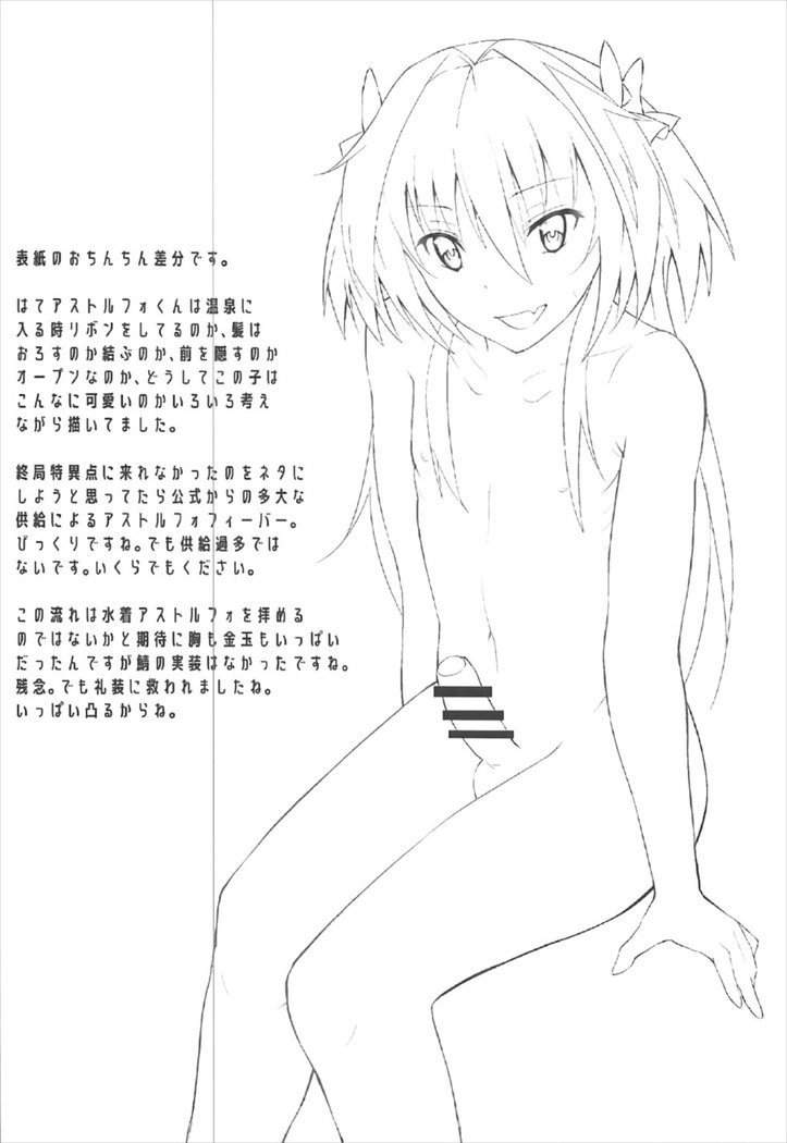 Sekai ga Heiwa ni Natta node Astolfo to Onsen Ryokou ni Ikimashita