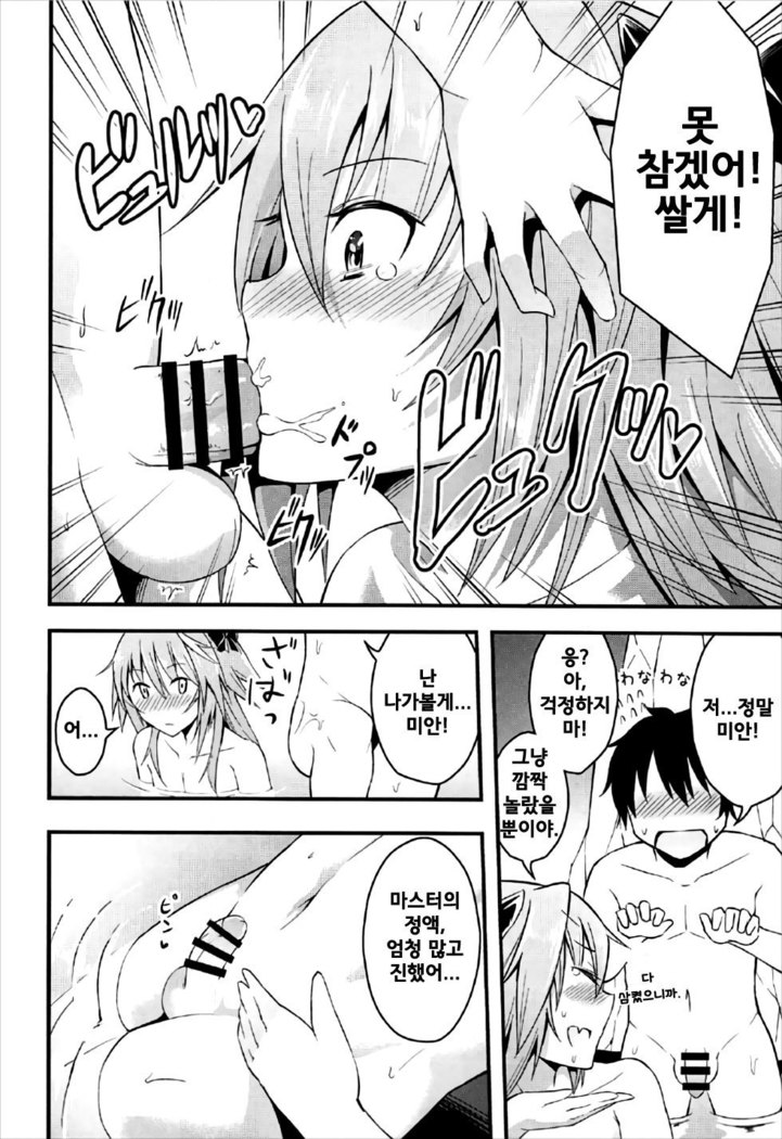 Sekai ga Heiwa ni Natta node Astolfo to Onsen Ryokou ni Ikimashita