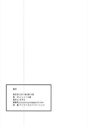 Sekai ga Heiwa ni Natta node Astolfo to Onsen Ryokou ni Ikimashita - Page 21
