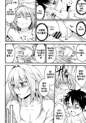 Sekai ga Heiwa ni Natta node Astolfo to Onsen Ryokou ni Ikimashita Page #13