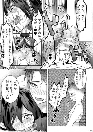 Reiju no Mudazukai! Yarasete Kure Shinjuku no Assassin! Page #16