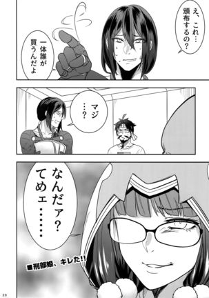 Reiju no Mudazukai! Yarasete Kure Shinjuku no Assassin! Page #19