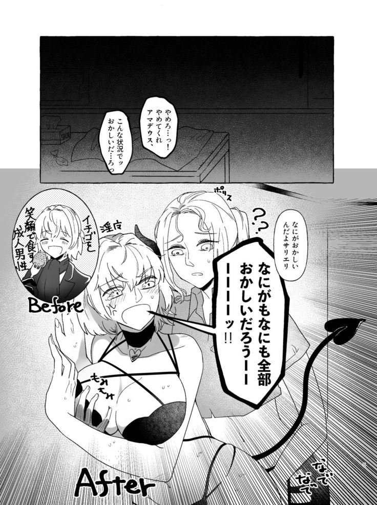 アマサリ女体化すけべ漫画