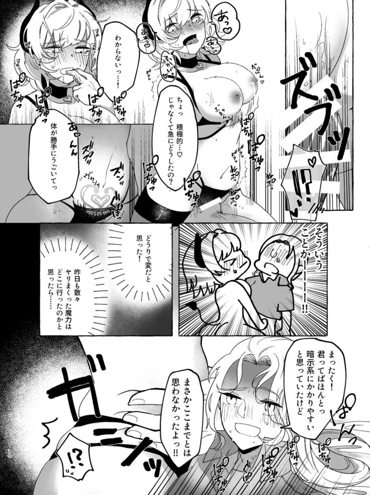 アマサリ女体化すけべ漫画