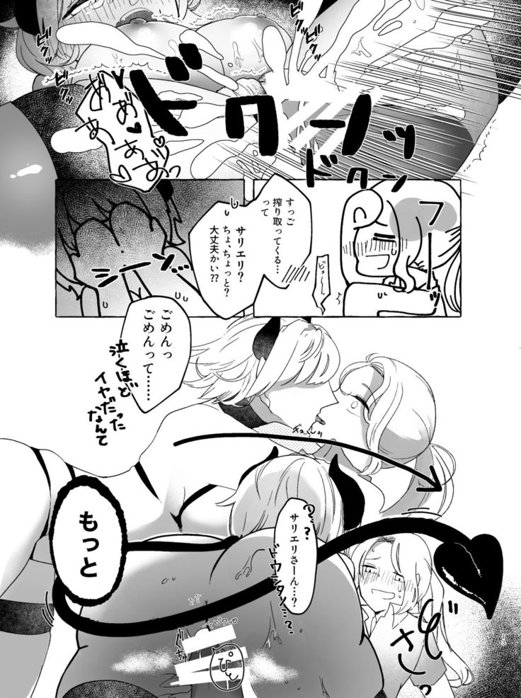 アマサリ女体化すけべ漫画