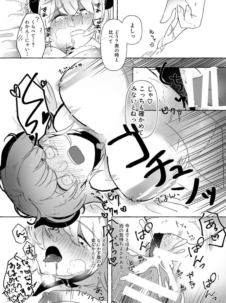 アマサリ女体化すけべ漫画