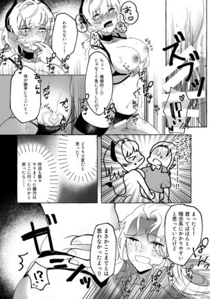 アマサリ女体化すけべ漫画 Page #14