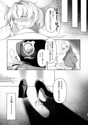 アマサリ女体化すけべ漫画 - Page 19