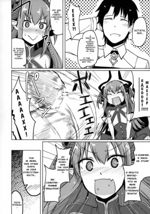 Reiju o Motte Hoshi 4 Servant to Ecchi Shitai | I want to use my Command Seals to have sex with 4-star Servants! Page #26