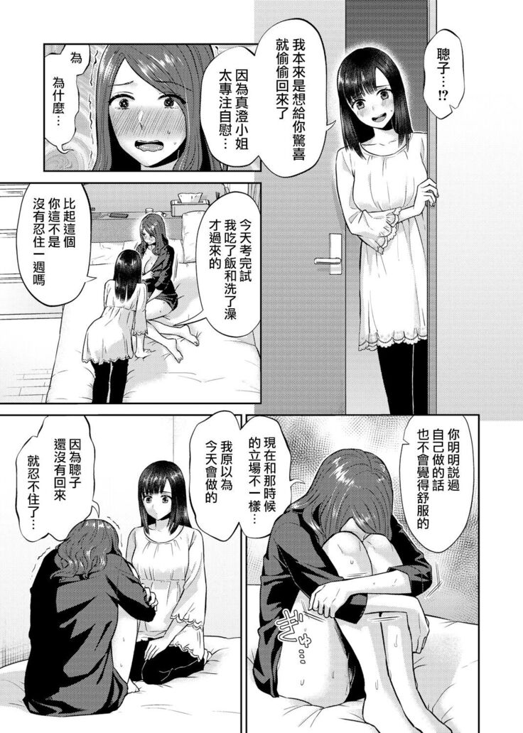 Saki Midareru wa Yuri no Hana | 肆意绽放的是百合之花 Ch.7