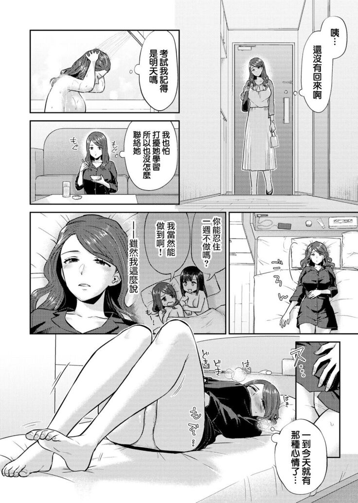 Saki Midareru wa Yuri no Hana | 肆意绽放的是百合之花 Ch.7
