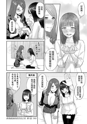 Saki Midareru wa Yuri no Hana | 肆意绽放的是百合之花 Ch.7 Page #19