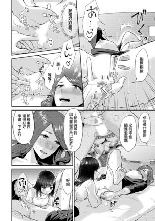 Saki Midareru wa Yuri no Hana | 肆意绽放的是百合之花 Ch.7 Page #15