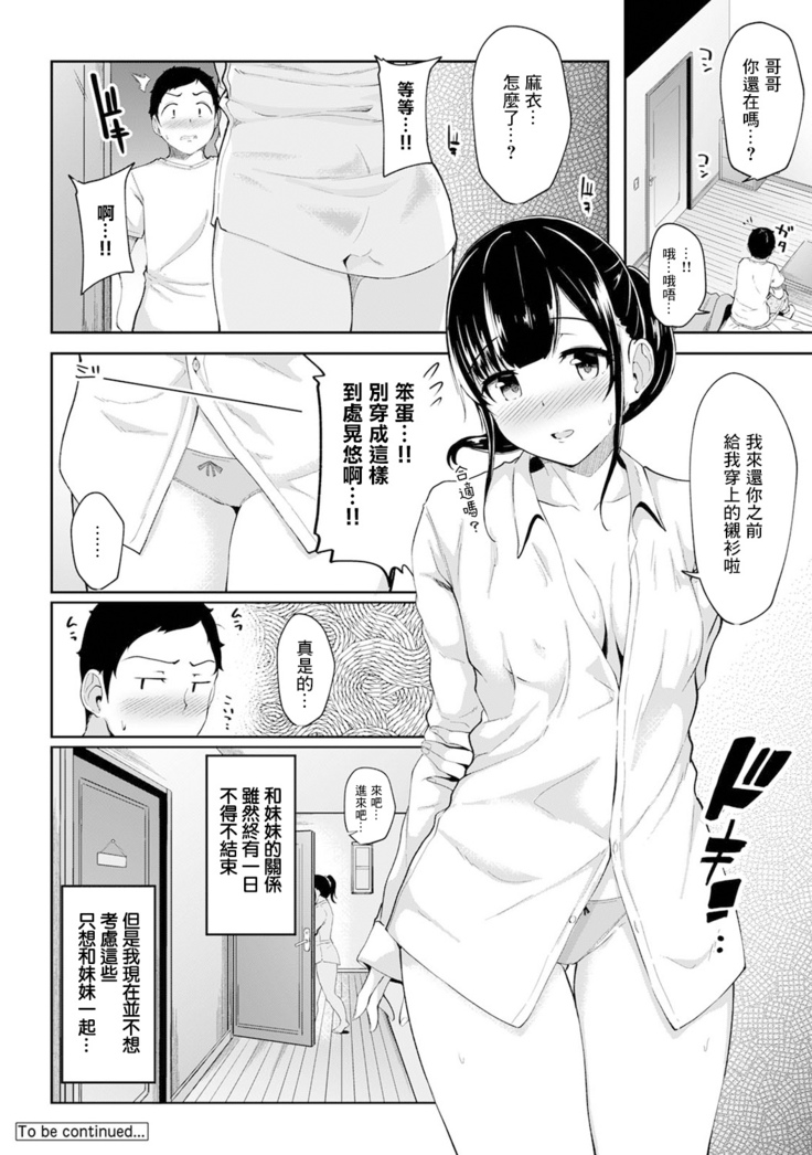 Asa Okitara Imouto ga Hadaka Apron Sugata datta node Hamete Mita Ch. 2