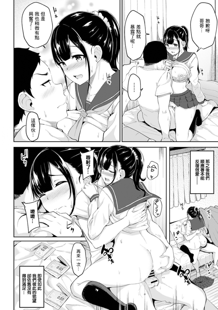 Asa Okitara Imouto ga Hadaka Apron Sugata datta node Hamete Mita Ch. 2