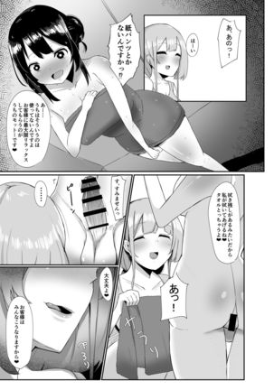 Futanari Kaiwai no Ecchi na Omise ni Ittemita!  ～Kenzen? Aesthe-ten Hen～ - Page 7