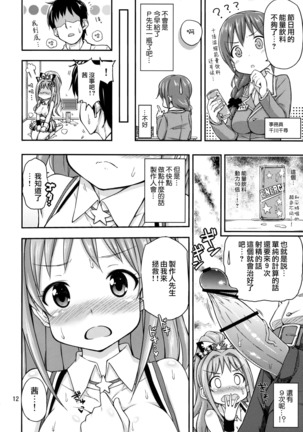 Akane Challenge!? 2 - Page 13