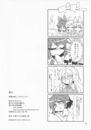 Gekisatsu Sekimen Kokoro Chance Page #22