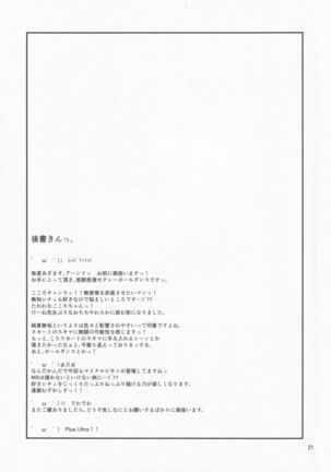 Gekisatsu Sekimen Kokoro Chance Page #21
