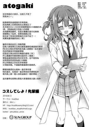 Cos Shite Shiyo! Senpai Hen Page #18