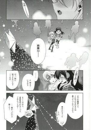 Soko ni Aru Kimi to no Kiseki Page #13