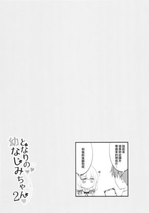 Tonari no Osananajimi-chan 2 Page #20