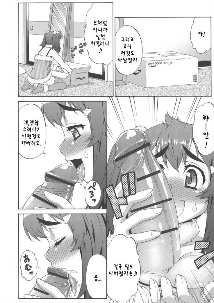 Avatar Trance! | 아바타 트랜스! Ch. 7