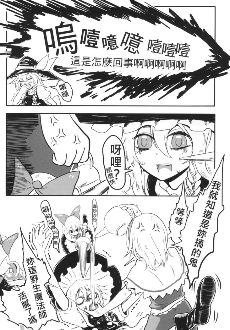 Gensoukyou no Otokonoko - Kirisame Marisa / Alice Margatroid Hen | 幻想鄉的男之娘 - 霧雨魔理沙 / 愛莉絲・瑪嘉托洛伊德篇
