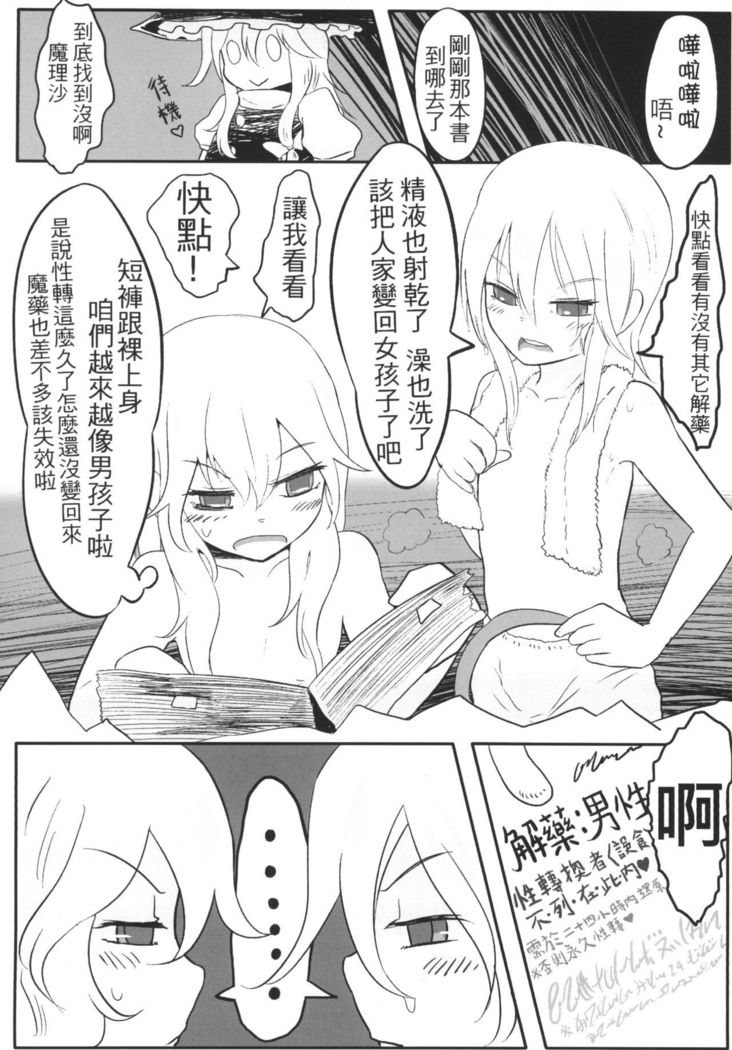 Gensoukyou no Otokonoko - Kirisame Marisa / Alice Margatroid Hen | 幻想鄉的男之娘 - 霧雨魔理沙 / 愛莉絲・瑪嘉托洛伊德篇